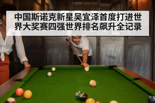 snooker match