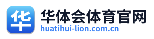 华体会体育官网